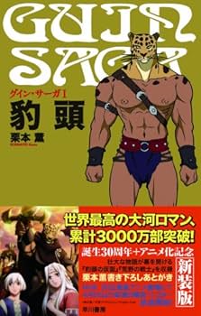 グイン・サーガ全巻（1〜150+外伝1〜27）オマケ多数付・ほぼ初版 グイン・サーガ全巻（1〜150+外伝1〜27）オマケ多数付・ほぼ初版